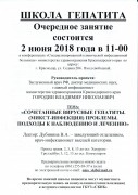 Школа гепатита состоится 2 июня 2018 в 11.00