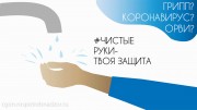 Памятка: Профилактика гриппа и коронавирусной инфекции