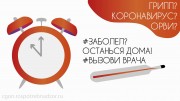 Памятка: Профилактика гриппа и коронавирусной инфекции